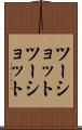 ツーショット Scroll