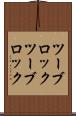 ツーブロック Scroll