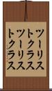 ツーリストクラス Scroll