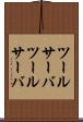 ツールサーバ Scroll