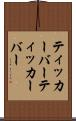 ティッカーバー Scroll