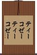 ティーコゼー Scroll