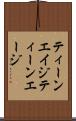 ティーンエイジ Scroll