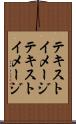 テキストイメージ Scroll