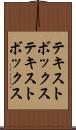 テキストボックス Scroll