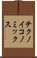 テクノイコノミックス Scroll