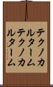 テクノカルターム Scroll