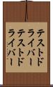 テストドライバー Scroll