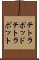 テトラポッド Scroll