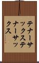 テナーサックス Scroll