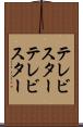 テレビスター Scroll