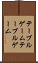 テーブルゲーム Scroll