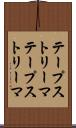 テープストリーマ Scroll
