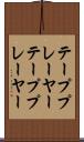 テーププレーヤー Scroll