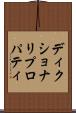 ディクショナリ・プロパティ Scroll