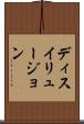 ディスイリュージョン Scroll