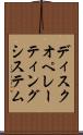 ディスクオペレーティングシステム Scroll