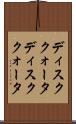 ディスククォータ Scroll