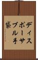ディスポーサブル手袋 Scroll