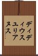 ディディウスユリアヌス Scroll