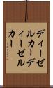 ディーゼルカー Scroll