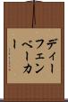 ディーフェンベーカー Scroll