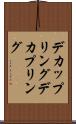 デカップリング Scroll