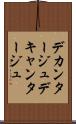 デカンタージュ Scroll