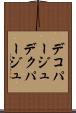 デコパージュ Scroll