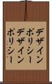デザインポリシー Scroll