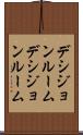 デシジョンルーム Scroll