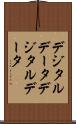 デジタルデータ Scroll