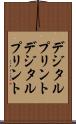 デジタルプリント Scroll