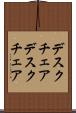 デスクチェア Scroll