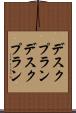 デスクプラン Scroll