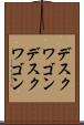 デスクワゴン Scroll