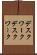 デスクワーク Scroll