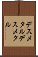 デスメタル Scroll