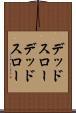 デッドスロー Scroll