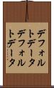 デフォルトデータ Scroll