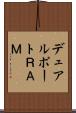 デュアルポートＲＡＭ Scroll