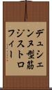 デュシェンヌ型筋ジストロフィー Scroll