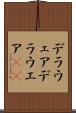 デラウェア Scroll