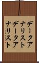 データアナリスト Scroll
