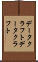 データクラフト Scroll