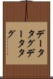 データタグ Scroll