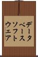 データベース・ソフトウェア Scroll
