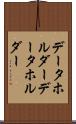 データホルダー Scroll