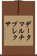 データマルチプレクサ Scroll