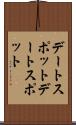 デートスポット Scroll